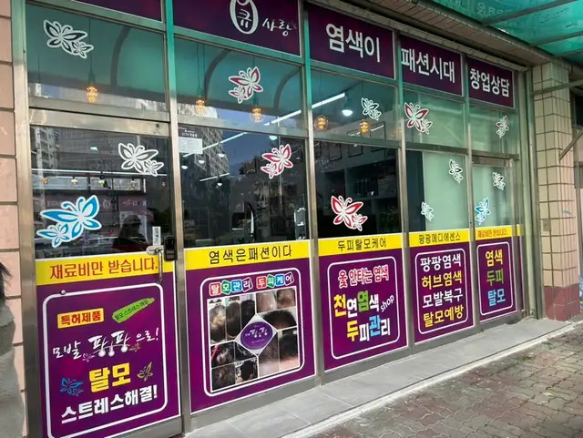큐사랑 관설점 사진 2