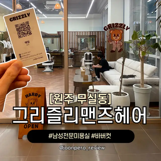 그리즐리맨즈헤어 사진 7