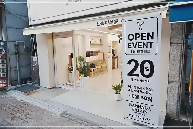 반하다살롱 사진 2