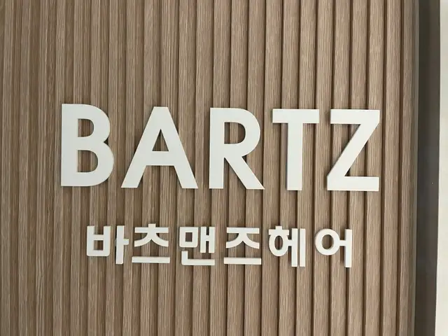 바츠 사진 7