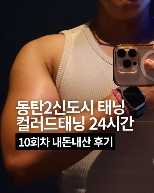컬러드태닝 사진 3
