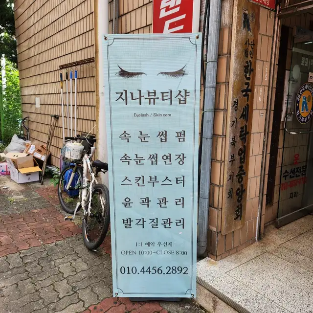 지나뷰티샵 사진 8