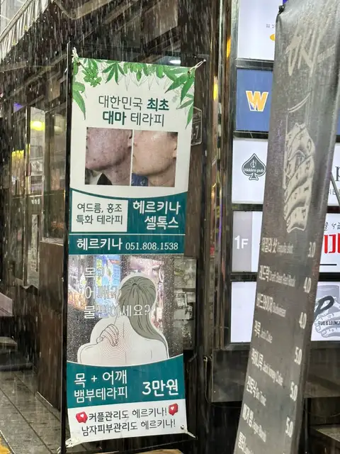 헤르키나 에스테틱 살롱 사진 2