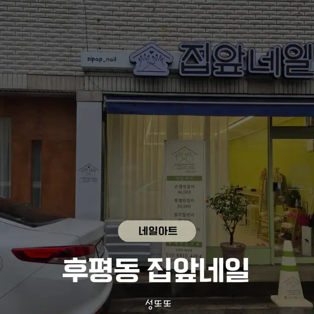 집앞네일 사진 3