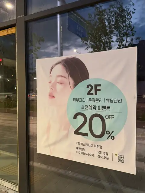 에스테티아 이천점 사진 4