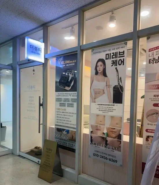 더뷰티스킨케어 사진 5