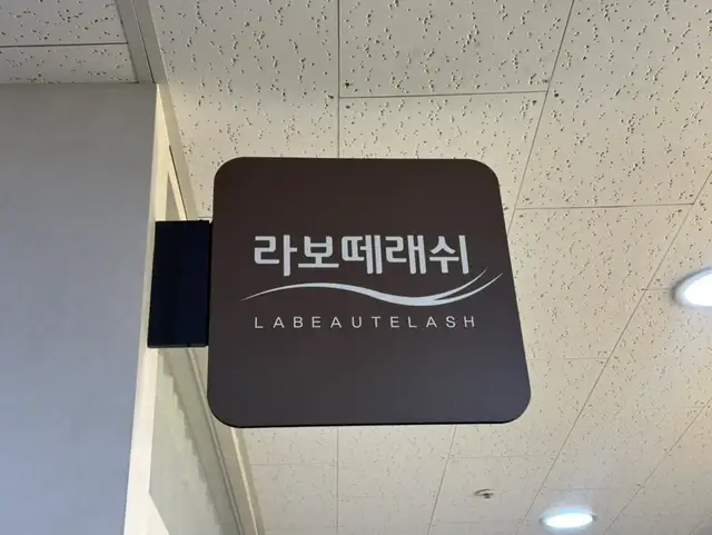 라보떼래쉬 동탄점 사진 2