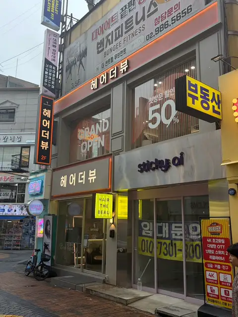 헤어더뷰 성신여대점 사진 4