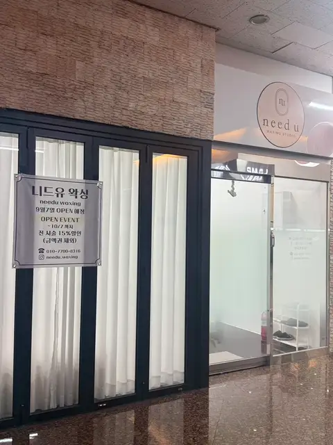 니드유왁싱 사진 3