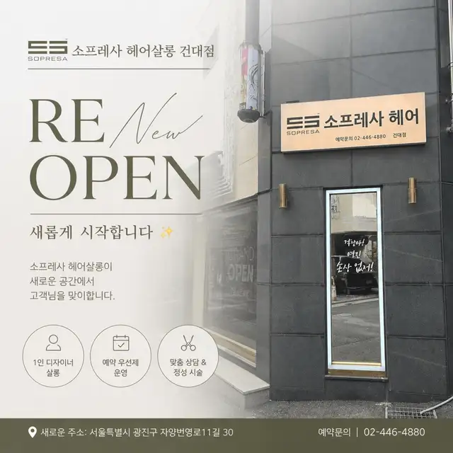 소프레사헤어살롱 건대점 사진 5