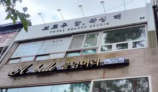 모두올왁싱 사진
