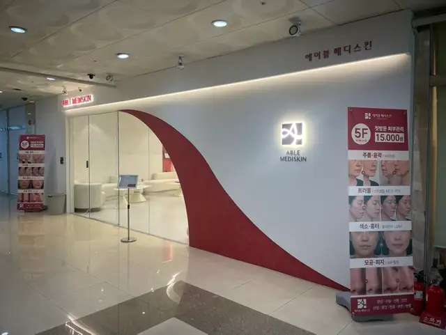 에이블메디스킨 화성동탄점 사진 3