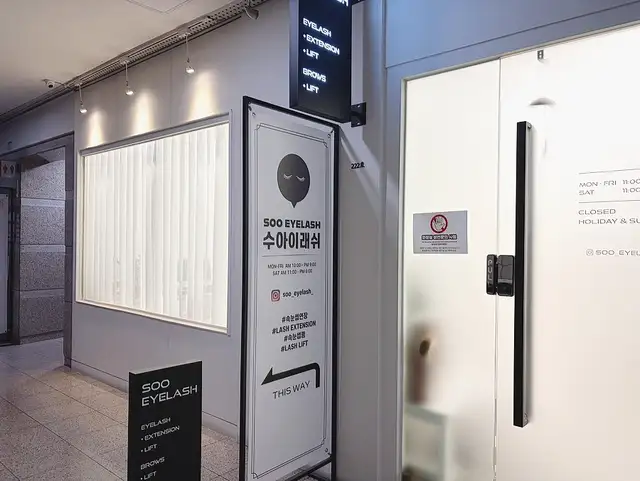 수아이래쉬 사진 3