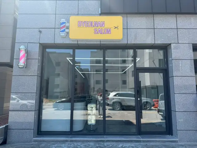 별난살롱 사진 1