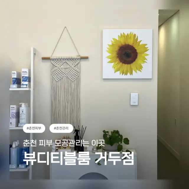 뷰티디블룸 거두점 사진 1