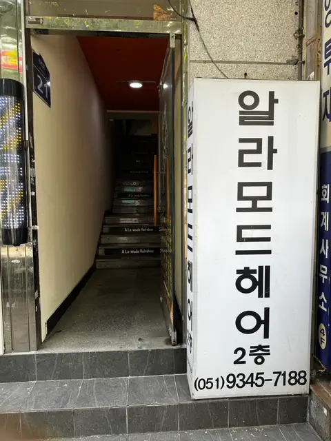 알라모드 서면점 사진 6