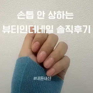 뷰티인더네일 사진