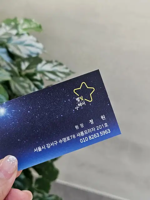 별빛헤어 사진 8