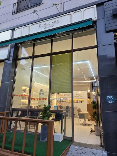 디어유 헤어살롱 사진 5