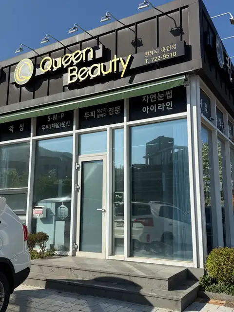 퀸뷰티&버블리네일 사진 7