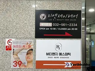 리엔제이헤어 사진