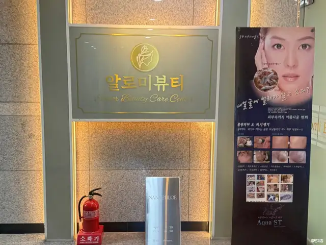알로미뷰티 사진 2