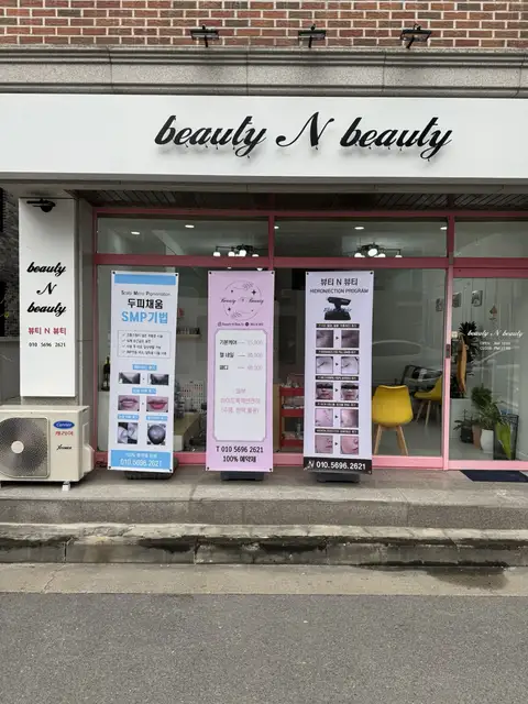 뷰티N뷰티 사진 2