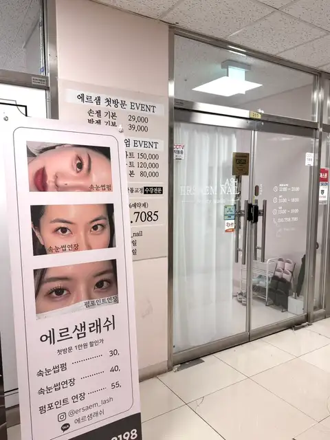 에르샘래쉬 사진 3