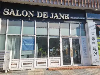 살롱드제인 사진