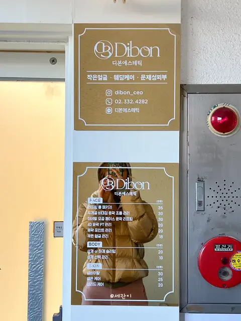디본에스테틱 홍대본점 사진 6