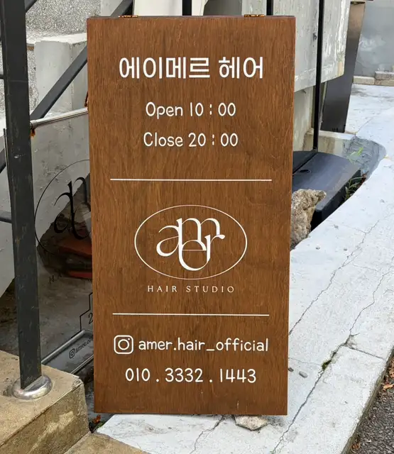 에이메르헤어 연남 사진 2