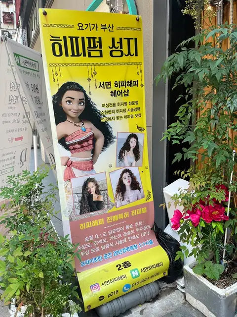 히피해피헤어 사진 7