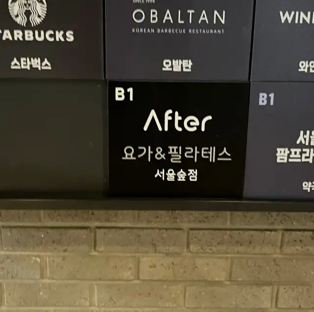 애프터 요가&필라테스 서울숲점 사진 7