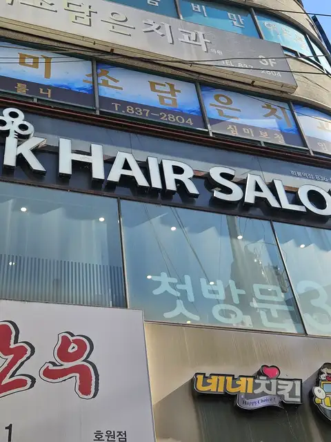 마크헤어살롱 의정부회룡역점 사진 3