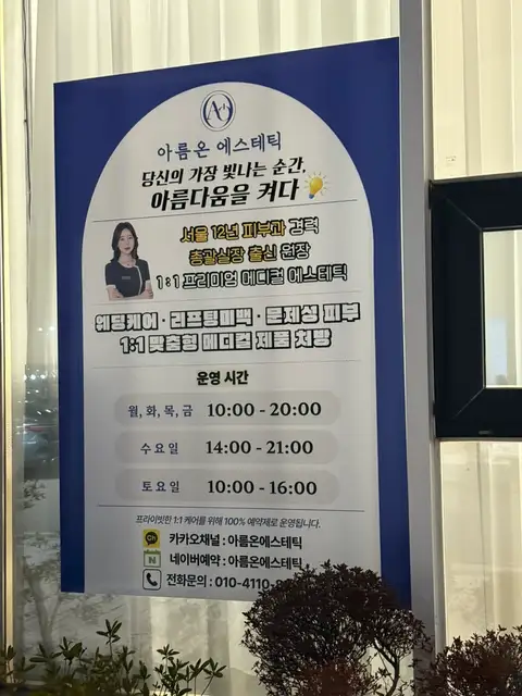 아름온에스테틱 사진 6