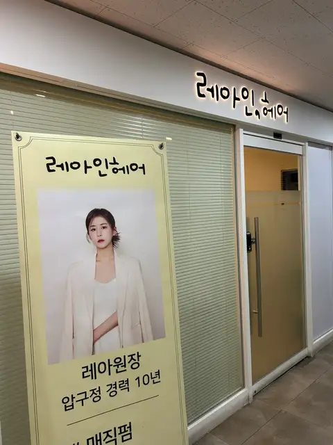 레아인헤어 사진 7