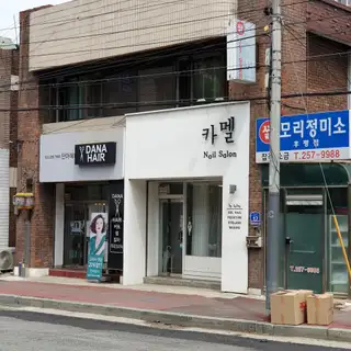 카멜네일 사진