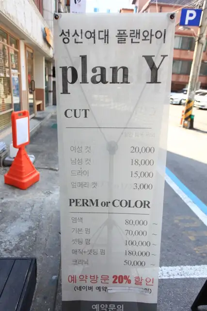 플랜와이 성신여대점 사진 7