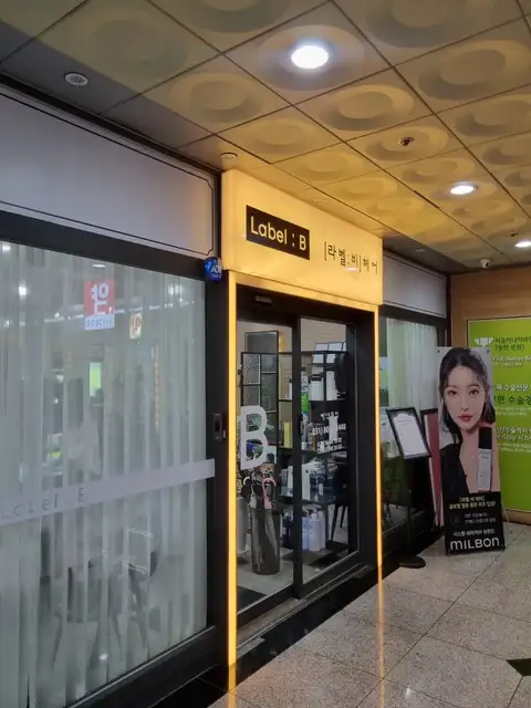 라벨비헤어 사진 6