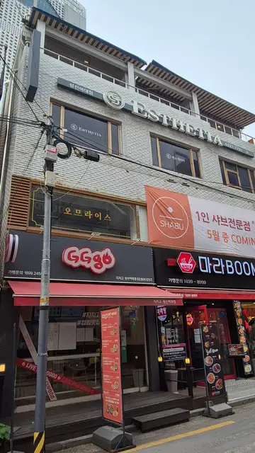 에스테티아 성신여대점 사진 6