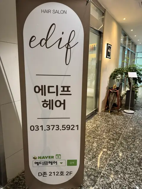 에디프헤어 사진 6