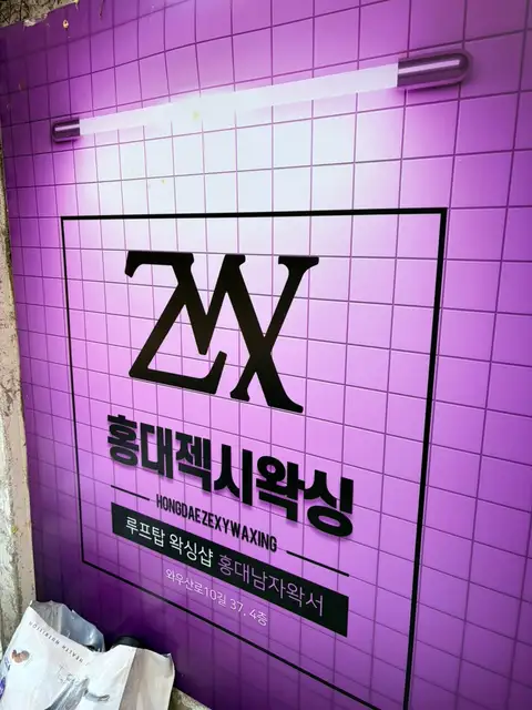 젝시왁싱 사진 6