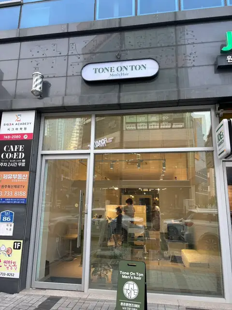 톤온톤맨즈헤어 원주혁신점 사진 5