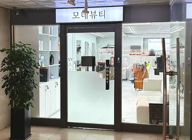 모네뷰티 서면점 사진 7