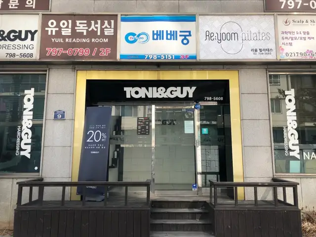 토니앤가이 춘천점 사진 3