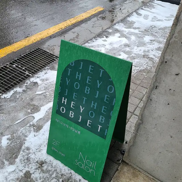 헤이오브제 사진 8