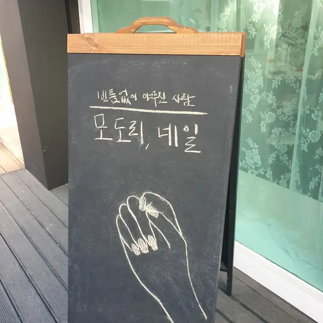 모도리네일 사진 2