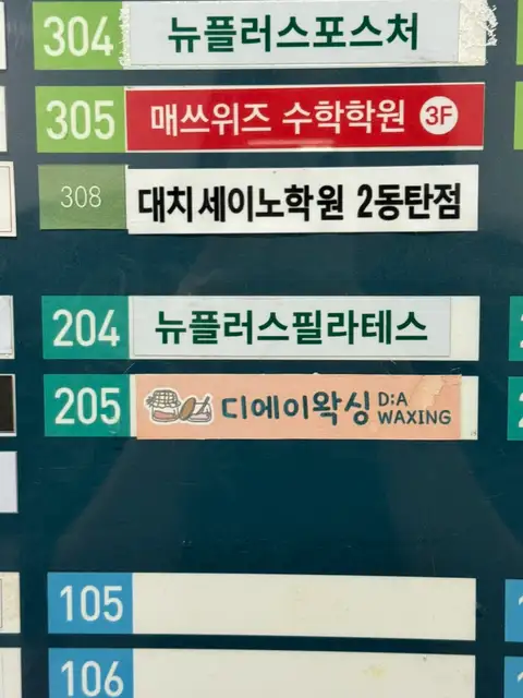 디에이왁싱 사진 7