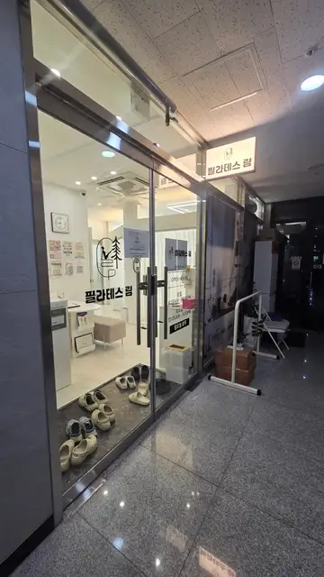 필라테스림 탑석역점 사진 5