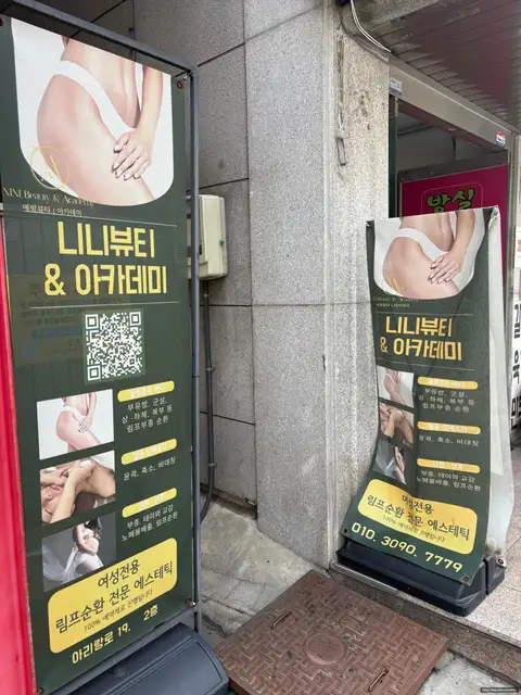 니니뷰티아카데미 사진 5